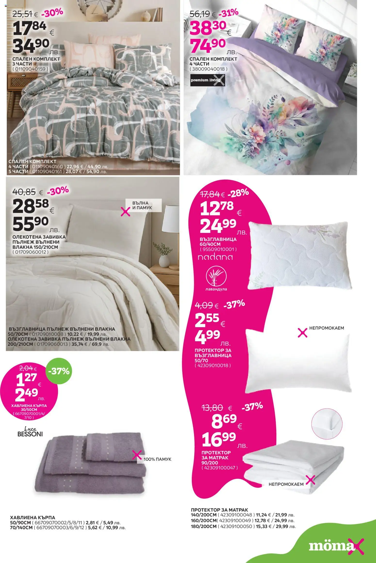 {H1} | Страница: 18 | Продукти: Протектор за матрак, Памук, Спален комплект, Кърпа