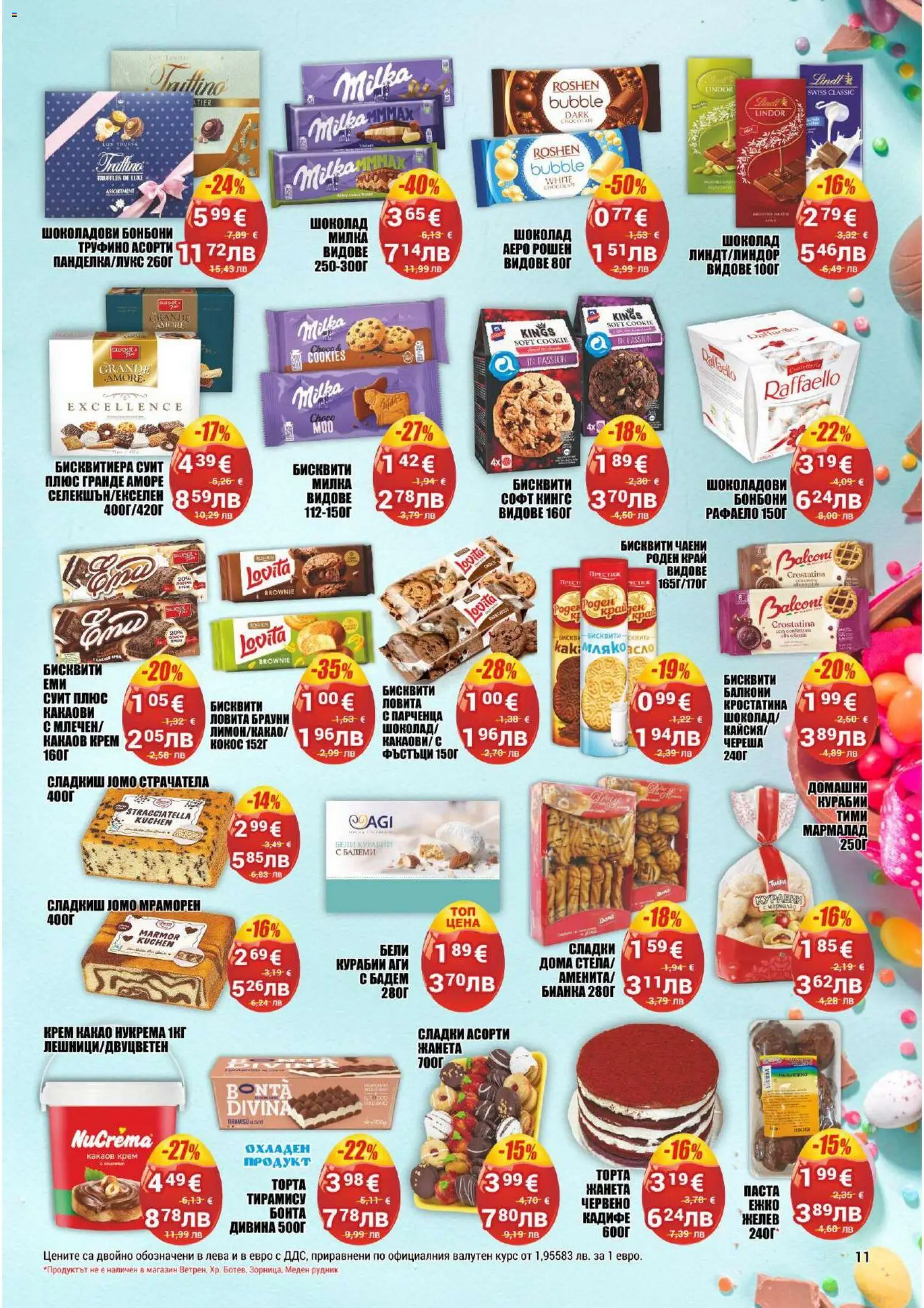 {H1} | Страница: 11 | Продукти: Крем, Бонбони, Паста, Бадеми