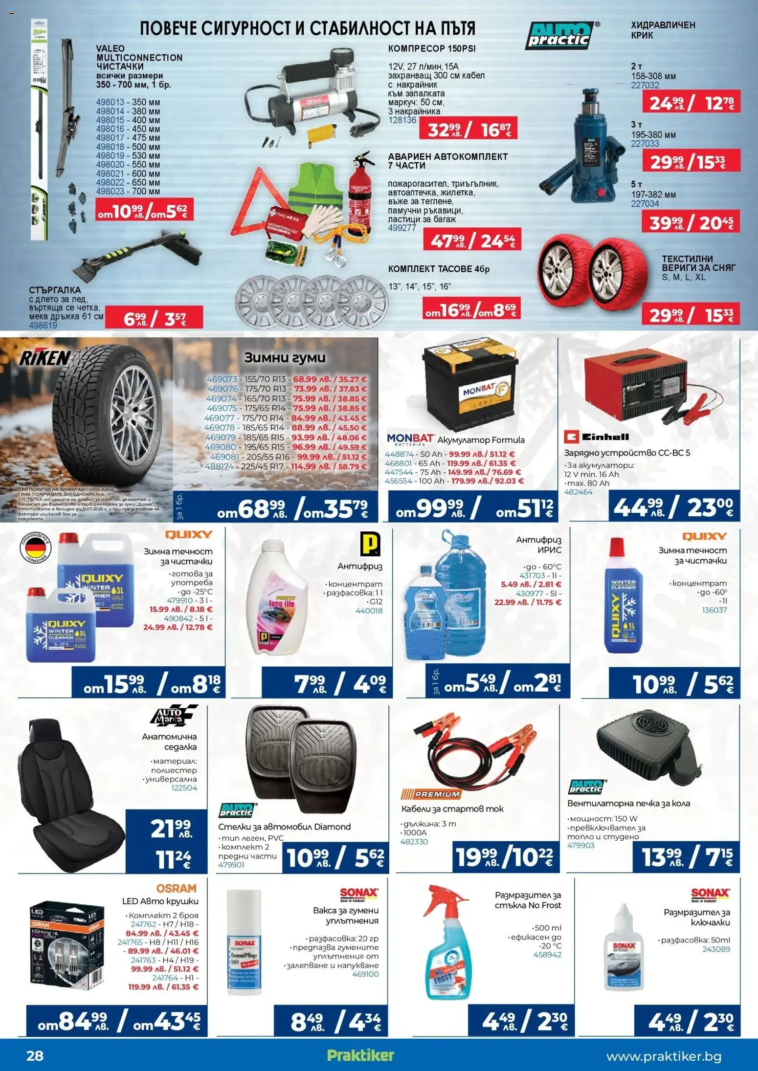 {H1} | Страница: 28 | Продукти: Маркуч, Gyors rizs, Печка, Зарядно