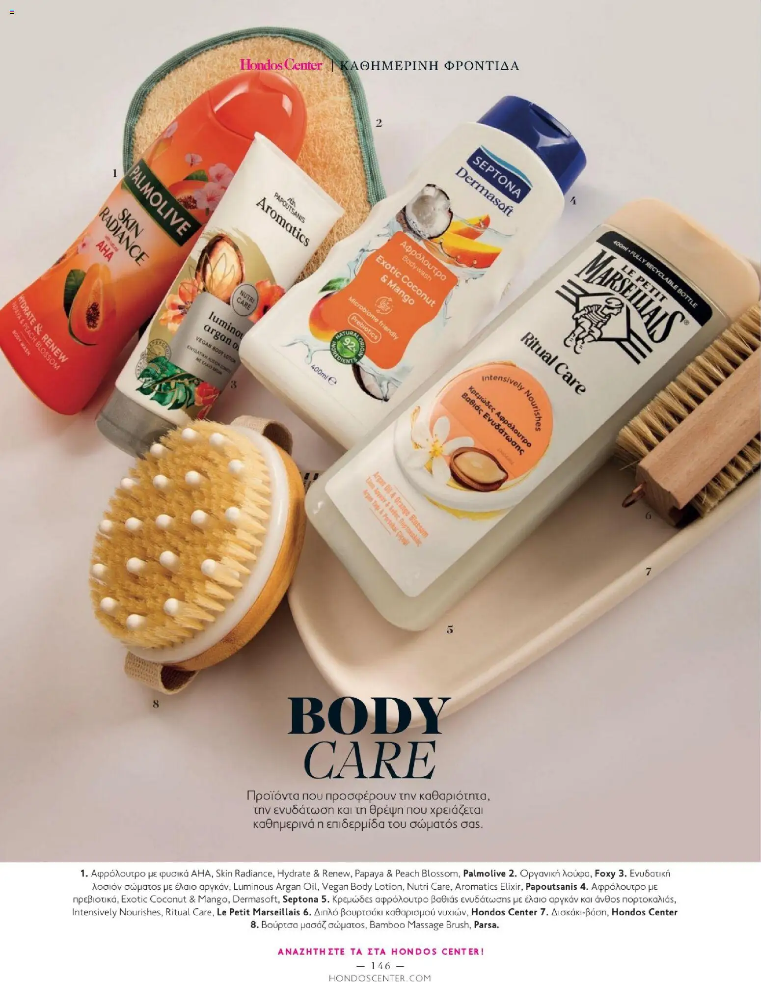 Hondos Center - Kατάλογος Χειμώνας 25/26 από 01/12/2025 🛍️ Δείτε τις καλύτερες προσφορές! | Ελλάδα