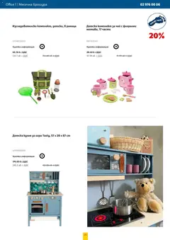 Преглед на Office 1 брошура -  - Офертите са валидни от 01.11.2025 | Страница: 25 | Продукти: Чай, Игра