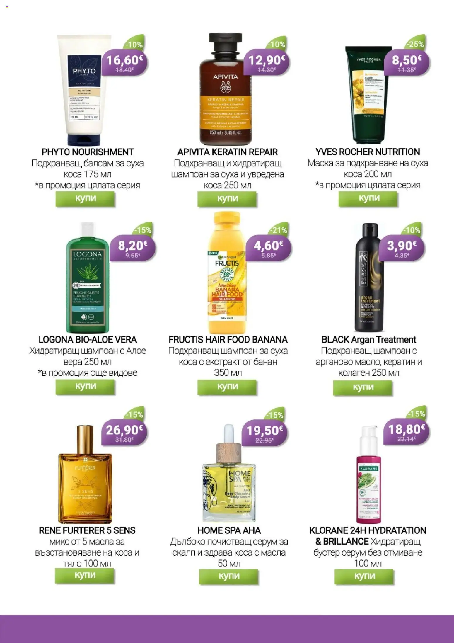 {H1} | Страница: 15 | Продукти: Шампоан, Балсам, Маска, Серум