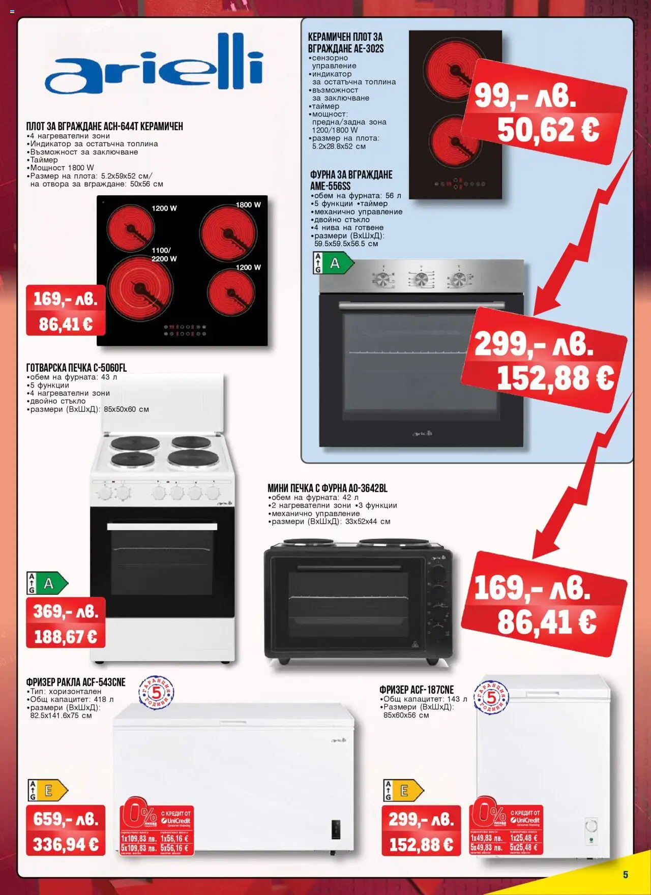  | Страница: 5 | Продукти: Фурна, Печка, Плот, Готварска печка