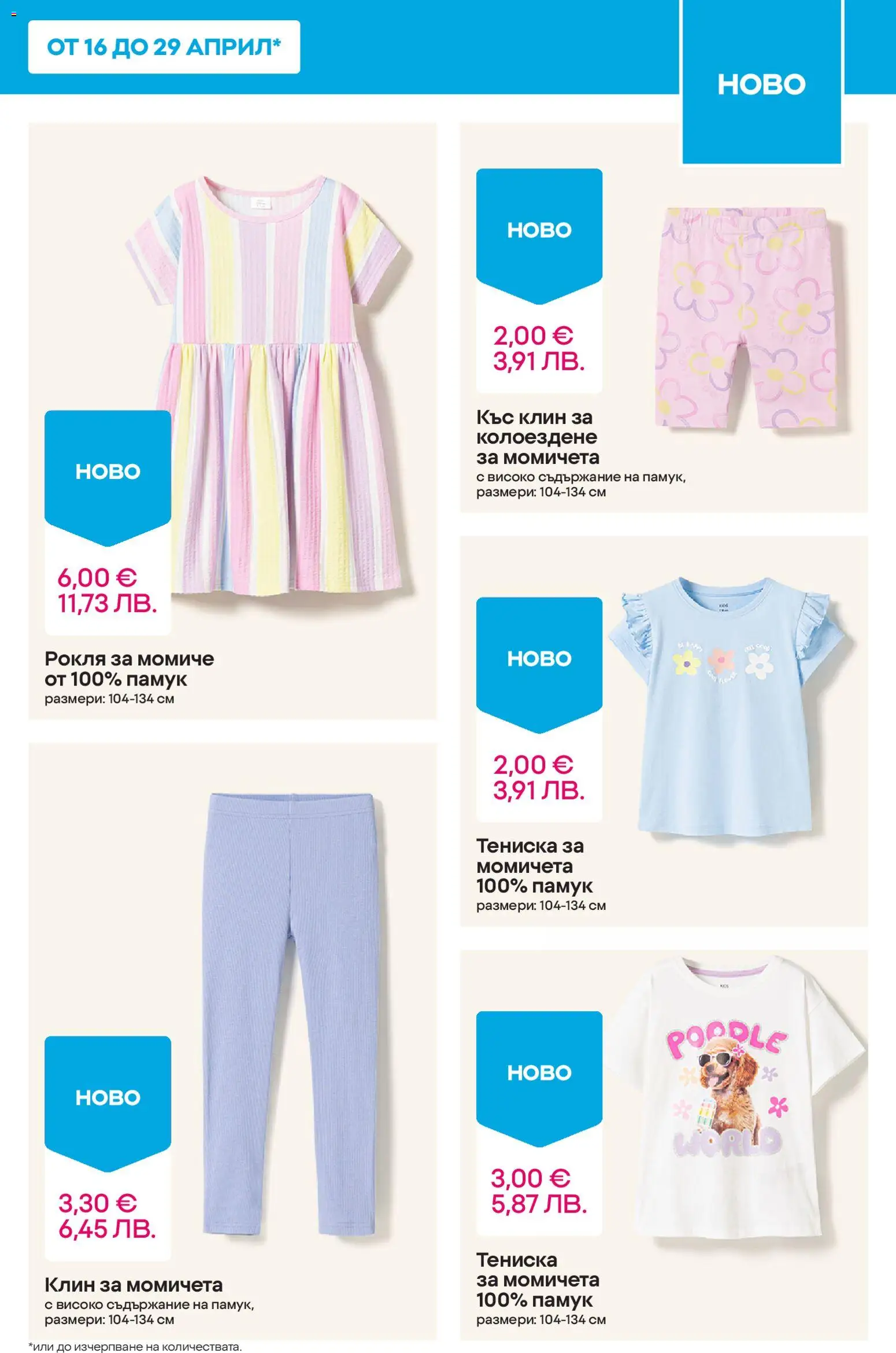 {H1} | Страница: 11 | Продукти: Рокля, Колоездене, Памук, Клин