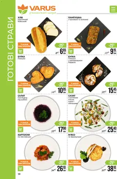 VARUS акції дійснийкції з 08.01.2026 | Сторінка: 18