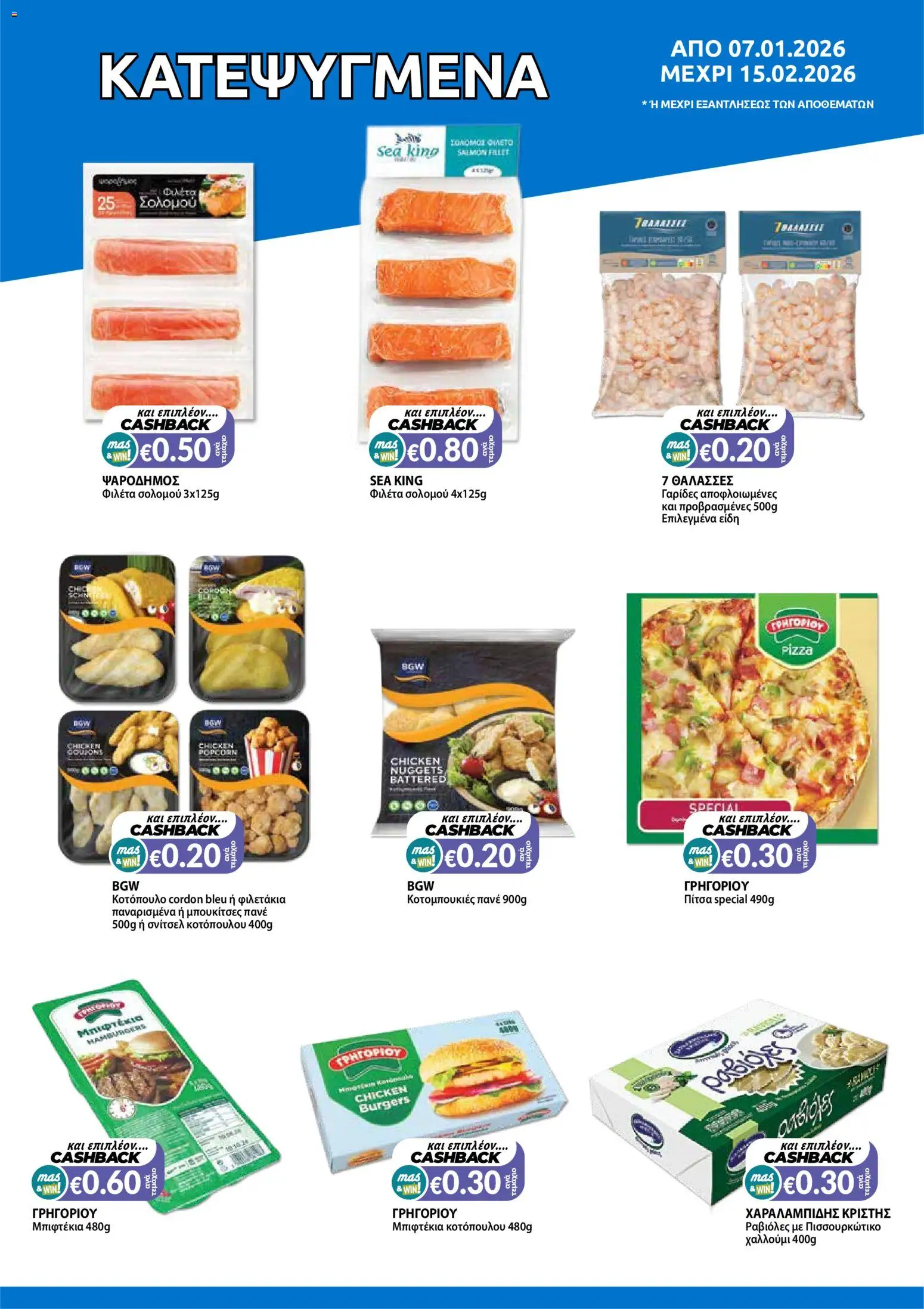 Mas Supermarkets - Φυλλάδιο – σε ισχύ από 07.01.2026 | Σελίδα: 5