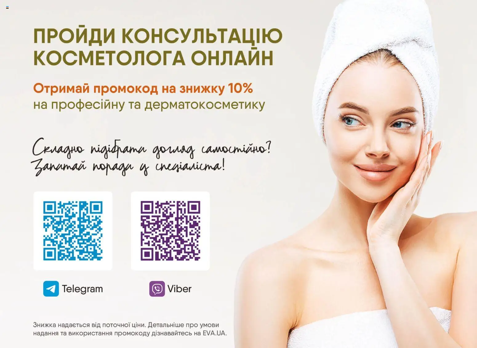 Eva - Поточний каталог Kаталог - дійснийкції з 19.03.2026 | Сторінка: 17