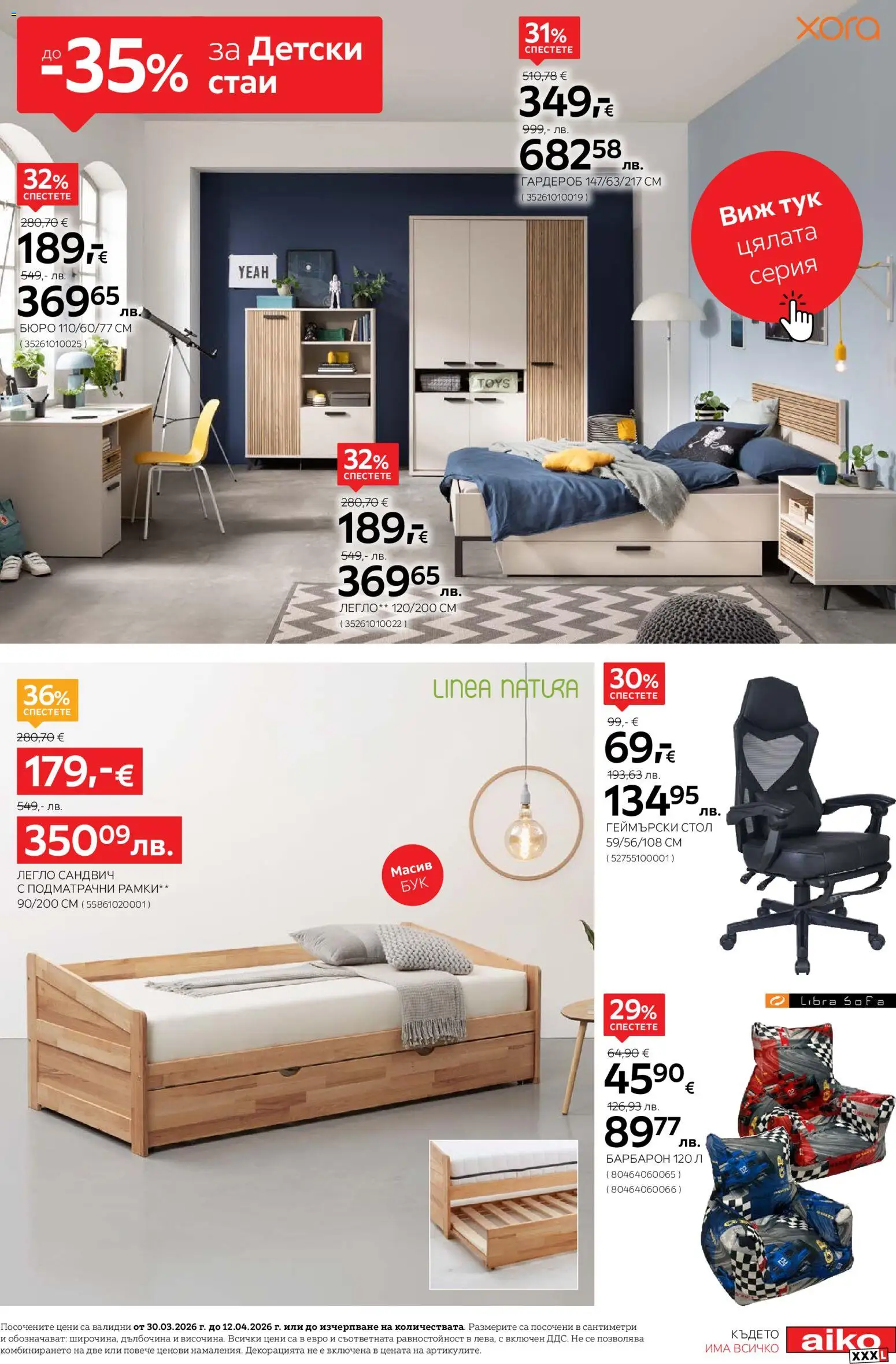 {H1} | Страница: 17 | Продукти: Гардероб, Стол, Барбарон, Бюро