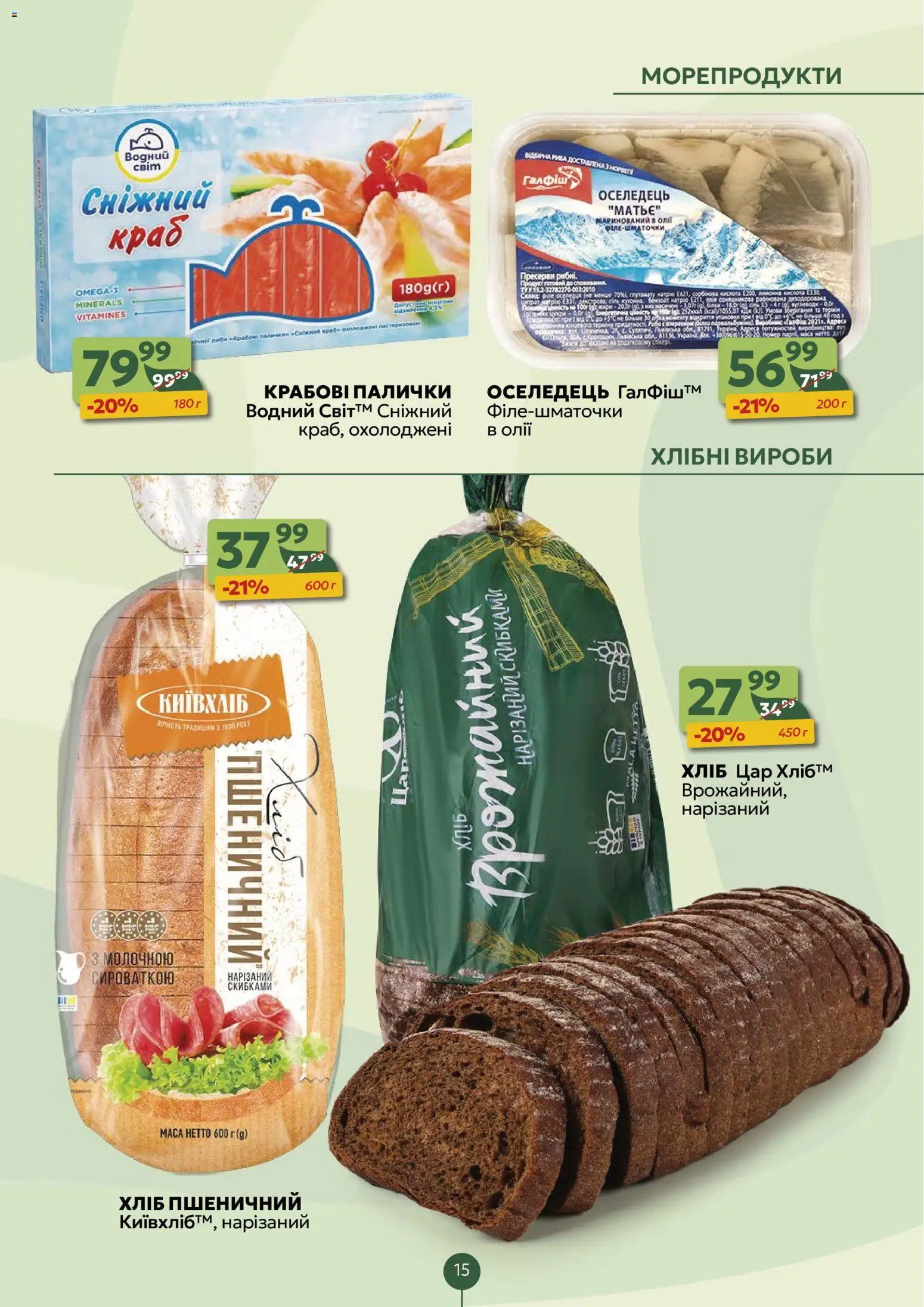 Близенько Kаталог - дійснийкції з 24.11.2025 | Сторінка: 15 | Товари: Риба, Оселедець, Пресерви, Палички