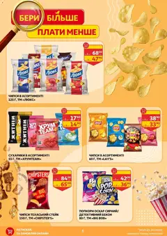 Ашан акції дійснийкції з 17.04.2026 | Сторінка: 6 | Товари: Сметана, Зелень, Сухарики, Бекон