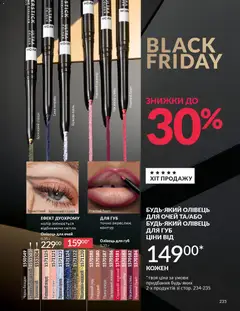 AVON акції дійснийкції з 01.11.2025 | Сторінка: 233