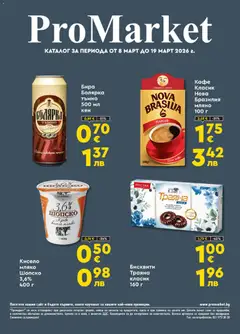 Преглед на ProMarket брошура - Офертите са валидни от 08.03.2026
