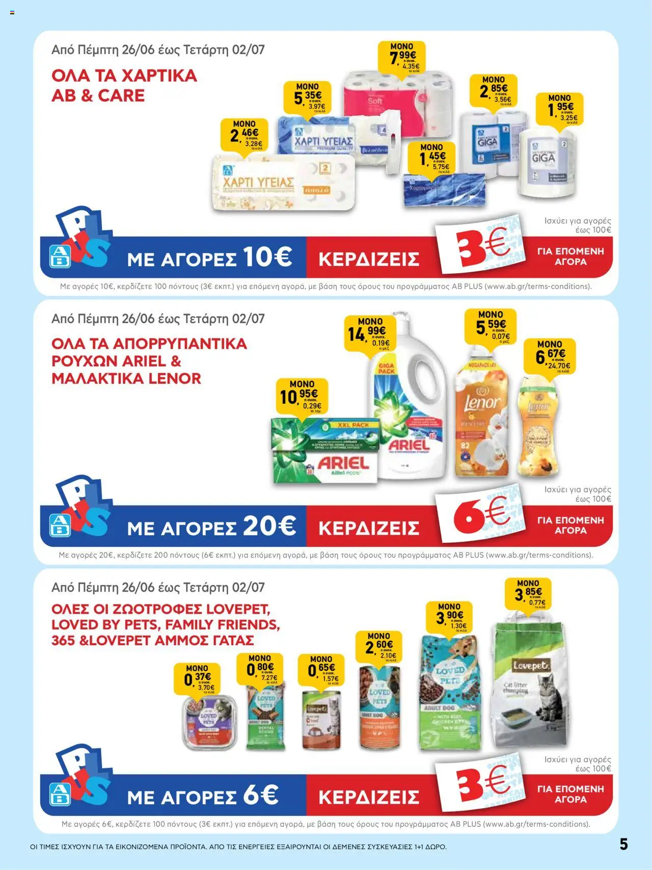  | Σελίδα: 5 | Προϊόντα: Εντομοκτόνο