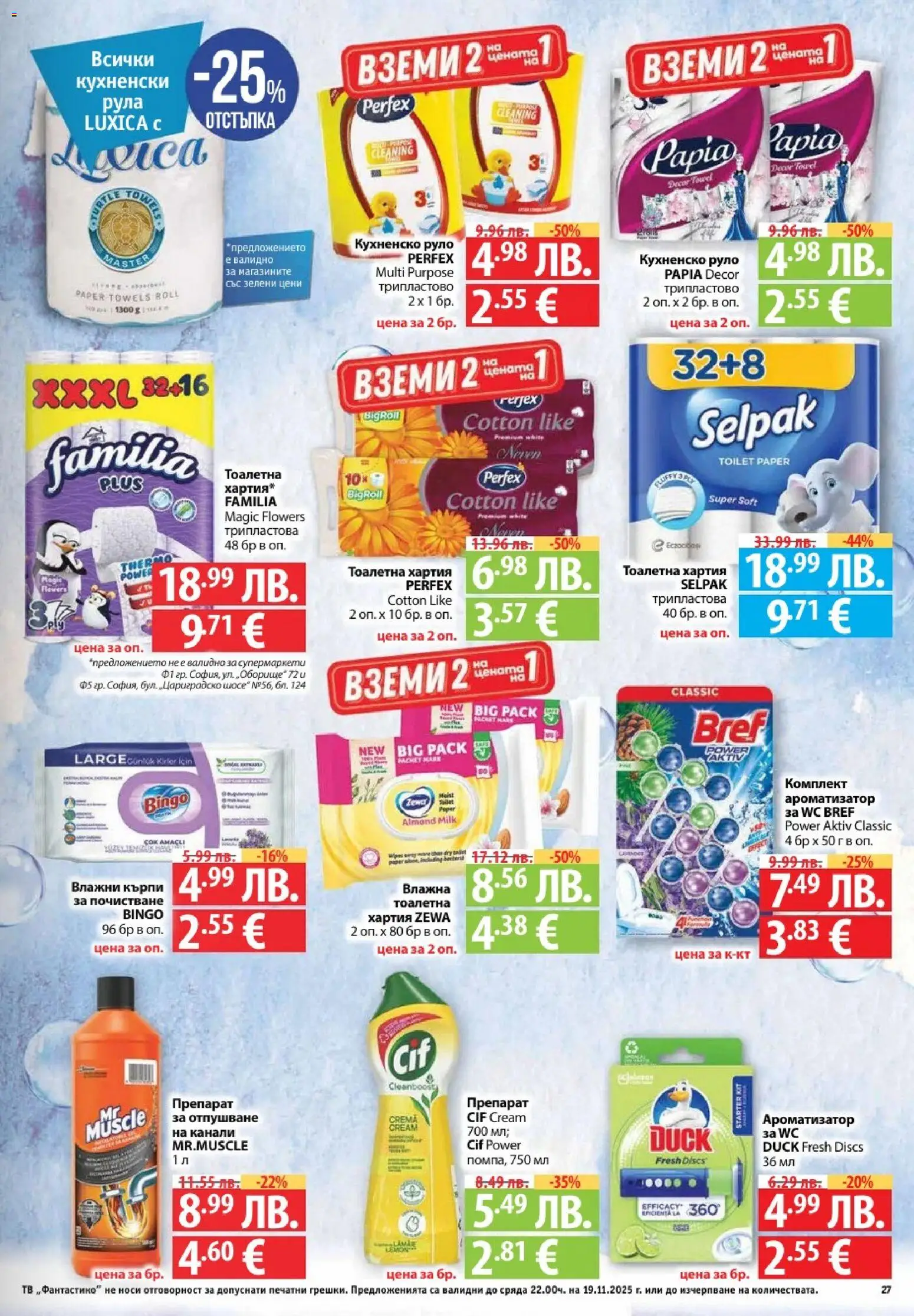 {H1} | Страница: 27 | Продукти: Препарат, Тоалетна хартия, Хартия, Тоалетна