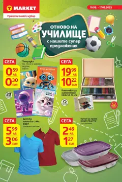 Преглед на T Market - Отново на училище с нашите супер предложения в T MARKET с валидност до 17.09.2025 - Офертите са валидни от 18.08.2025