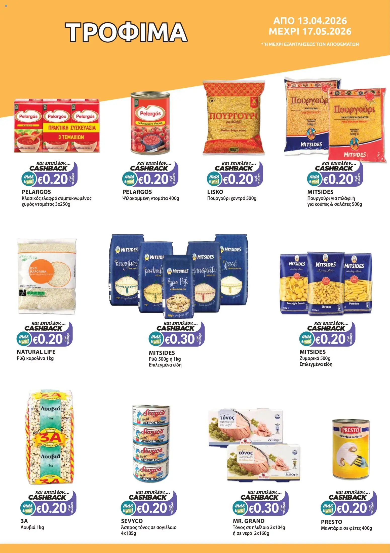 Mas Supermarkets φυλλαδιο – σε ισχύ από 13.04.2026 | Σελίδα: 12