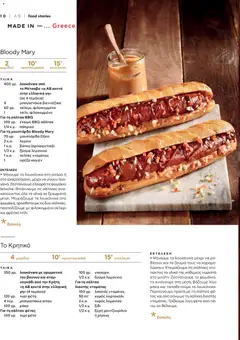  | Σελίδα: 12 | Προϊόντα: Τυρί, Γιαούρτι, Φέτα, Μουστάρδα