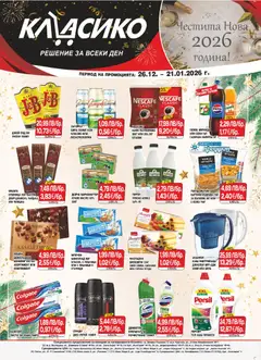 Преглед на CBA брошура В. Търново - Офертите са валидни от 26.12.2025