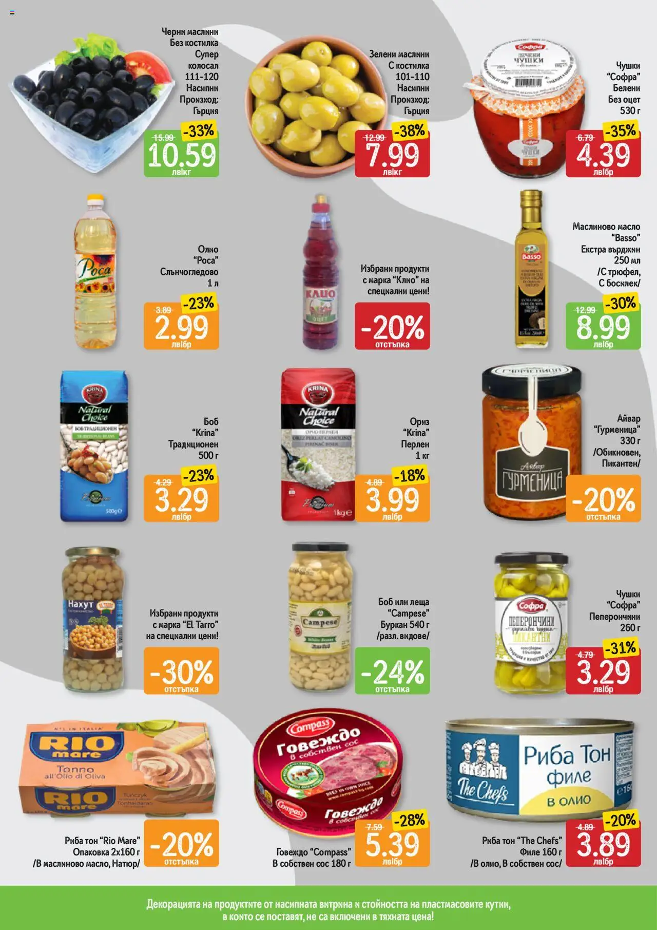  | Страница: 8 | Продукти: Олио, Сос, Масло, Буркан