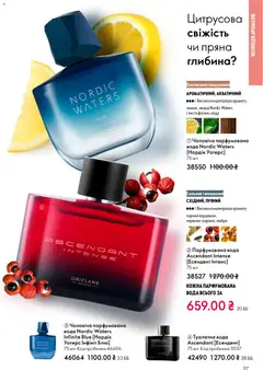 Oriflame акції дійснийкції з 16.02.2026 | Сторінка: 97