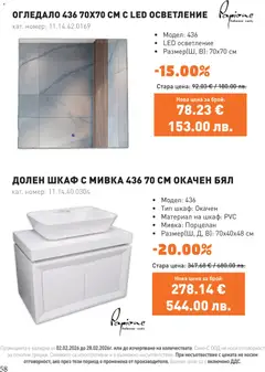 Преглед на SIKO брошура - Офертите са валидни от 01.02.2026 | Страница: 58