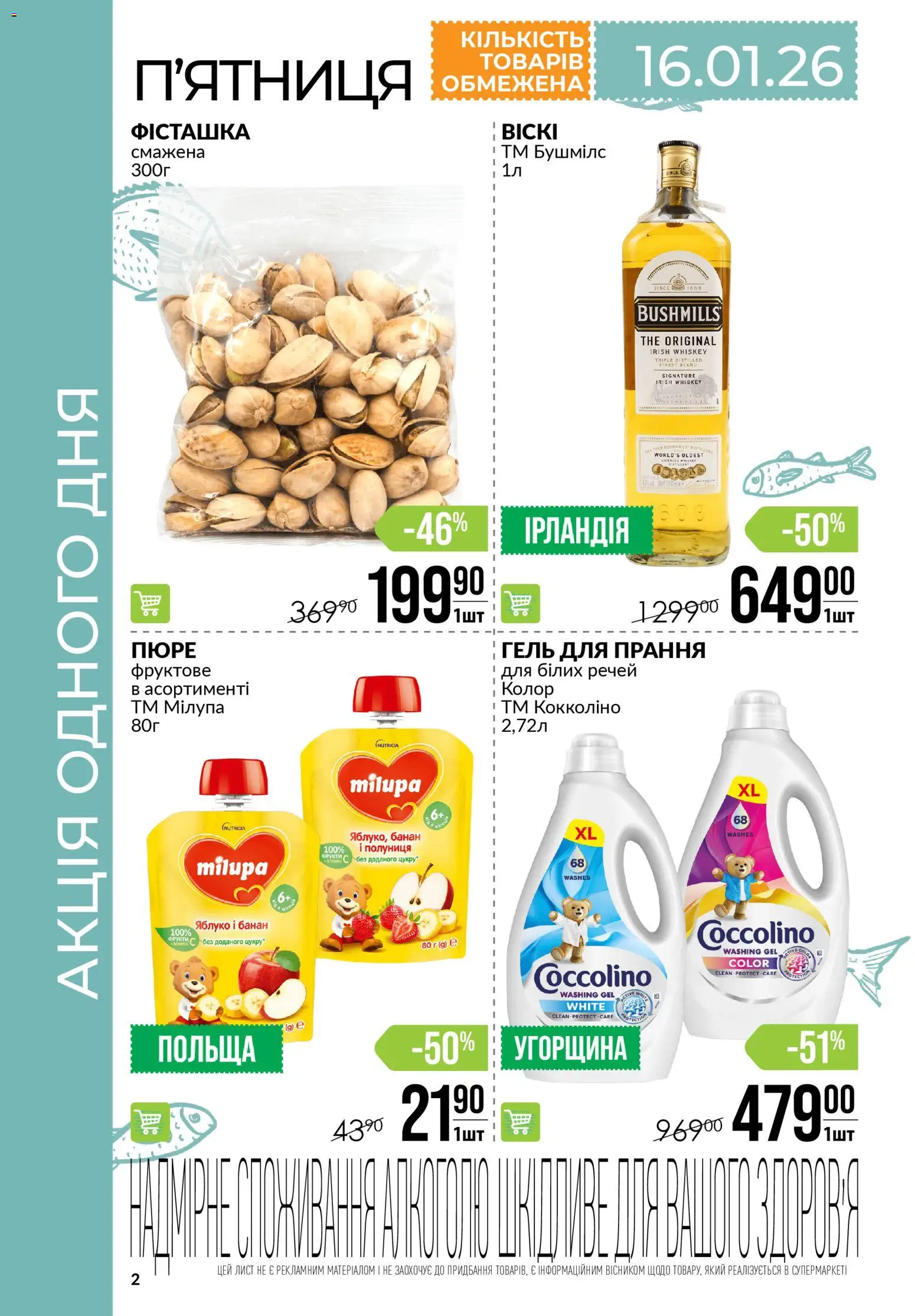 VARUS Kаталог - дійснийкції з 15.01.2026 | Сторінка: 2 | Товари: Полуниця, Фрукти, Пюре