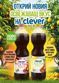 Преглед на Билла брошура - Сподели празничния вкус - Офертите са валидни от 06.11.2025 | Страница: 25 | Продукти: Сок, Чай, Захар