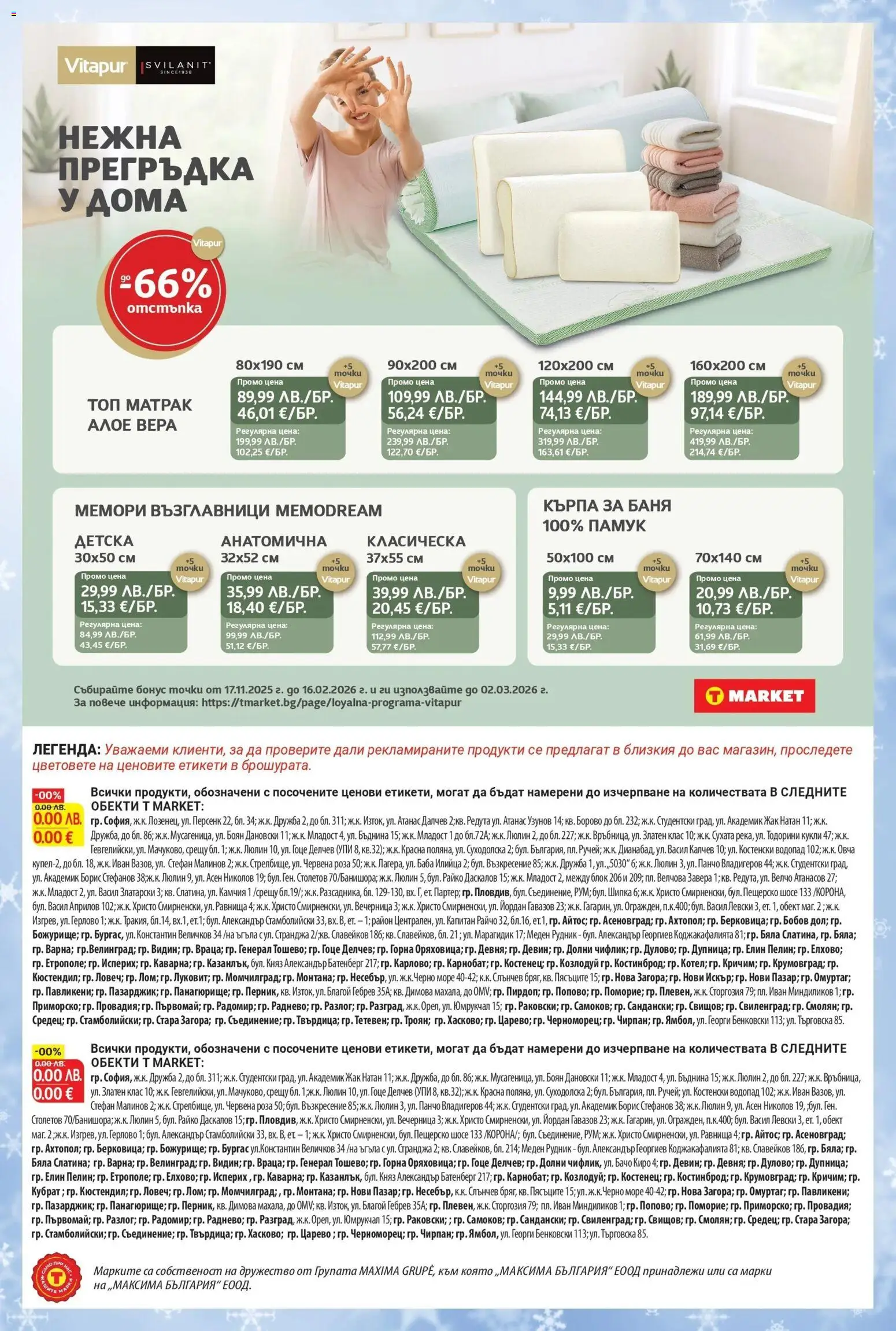 {H1} | Страница: 8 | Продукти: Памук, Матрак, Алое вера, Роза