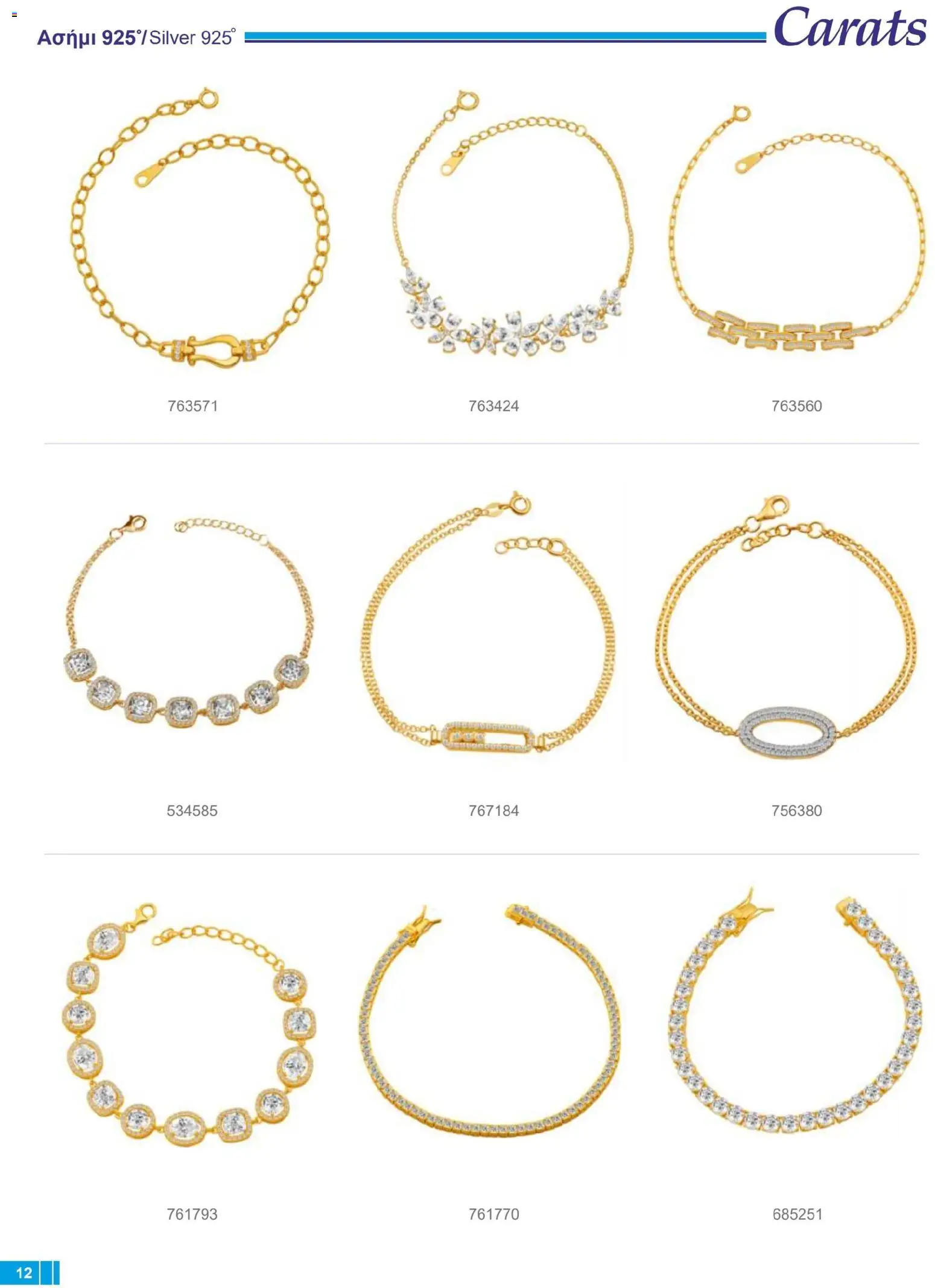 Carats Jewellers Κατάλογος – σε ισχύ από 14.01.2026 | Σελίδα: 12