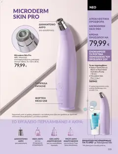  | Σελίδα: 139 | Προϊόντα: Βάση, Νερό, Μπαταρία, Κρέμα