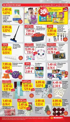 Преглед на Cедмична брошура на T Market - Офертите са валидни от 25.11.2025 | Страница: 27