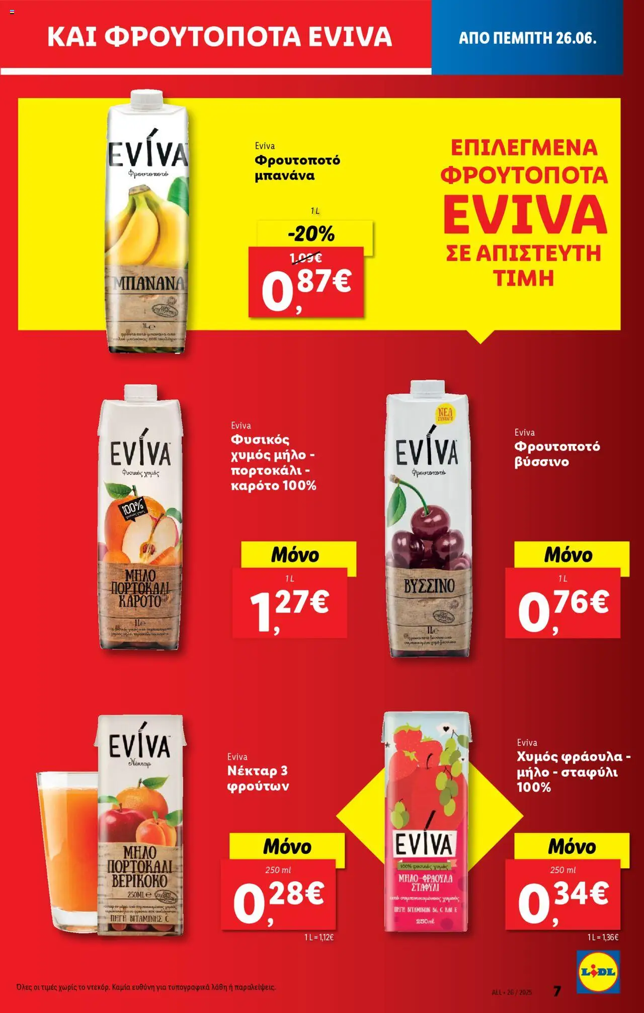  | Σελίδα: 7 | Προϊόντα: Χυμός, Καρότο