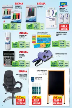 Преглед на METRO брошура - Нехранителни стоки - Офертите са валидни от 12.03.2026 | Страница: 18