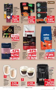 Преглед на Cедмична брошура на Кауфланд - Офертите са валидни от 16.02.2026 | Страница: 43