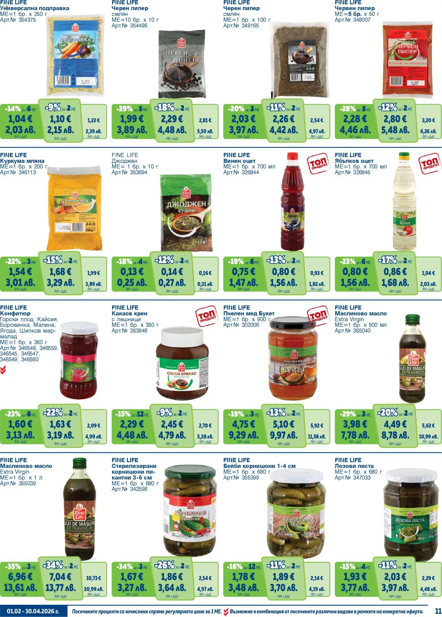 {H1} | Страница: 11 | Продукти: Пипер, Подправка, Мед, Черен пипер