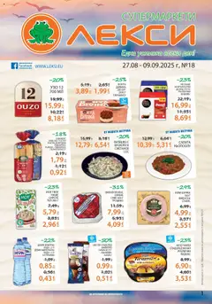 Преглед на Лекси брошура - Офертите са валидни от 27.08.2025