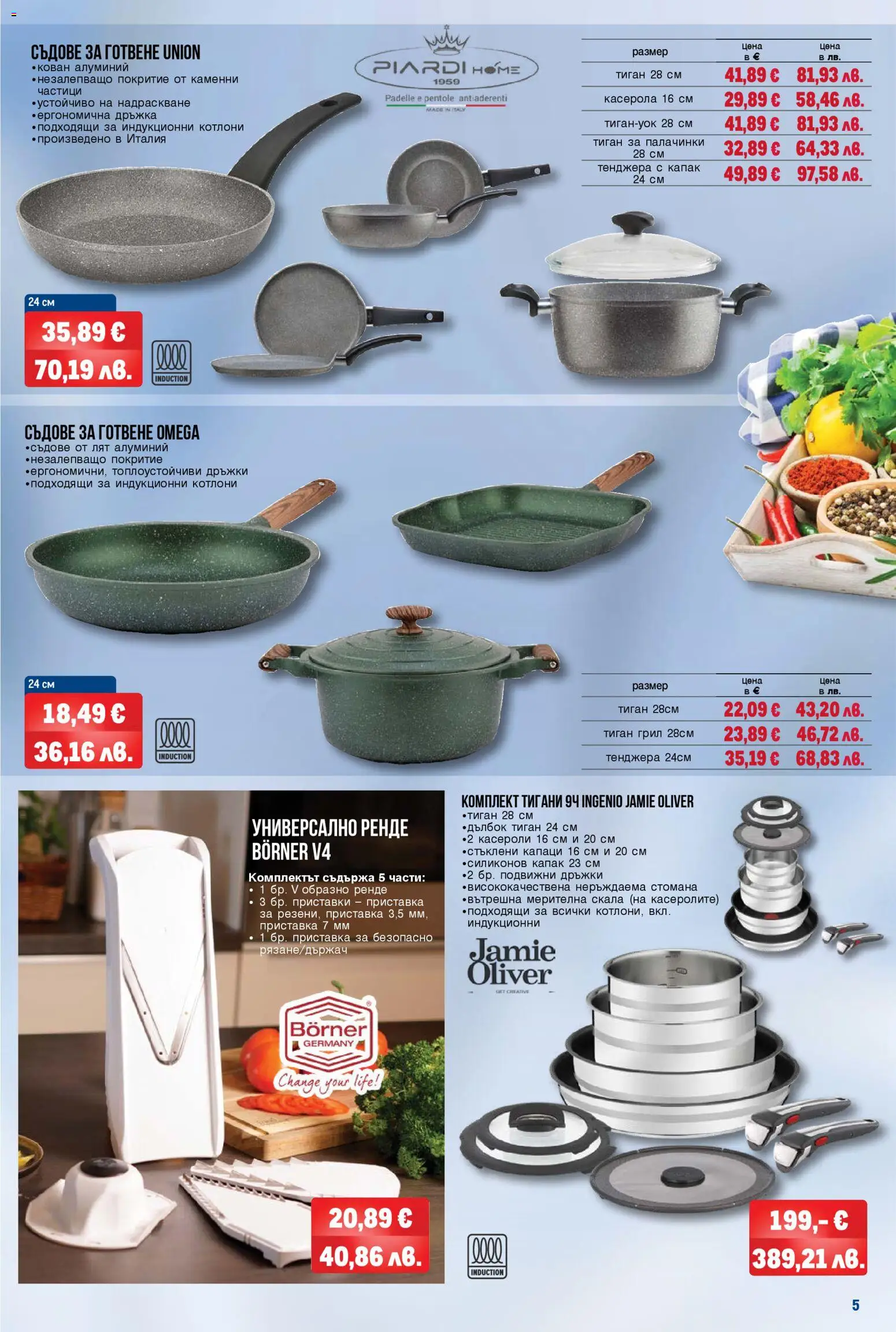 {H1} | Страница: 5 | Продукти: Тиган, Тенджера, Грил, Съдове за готвене