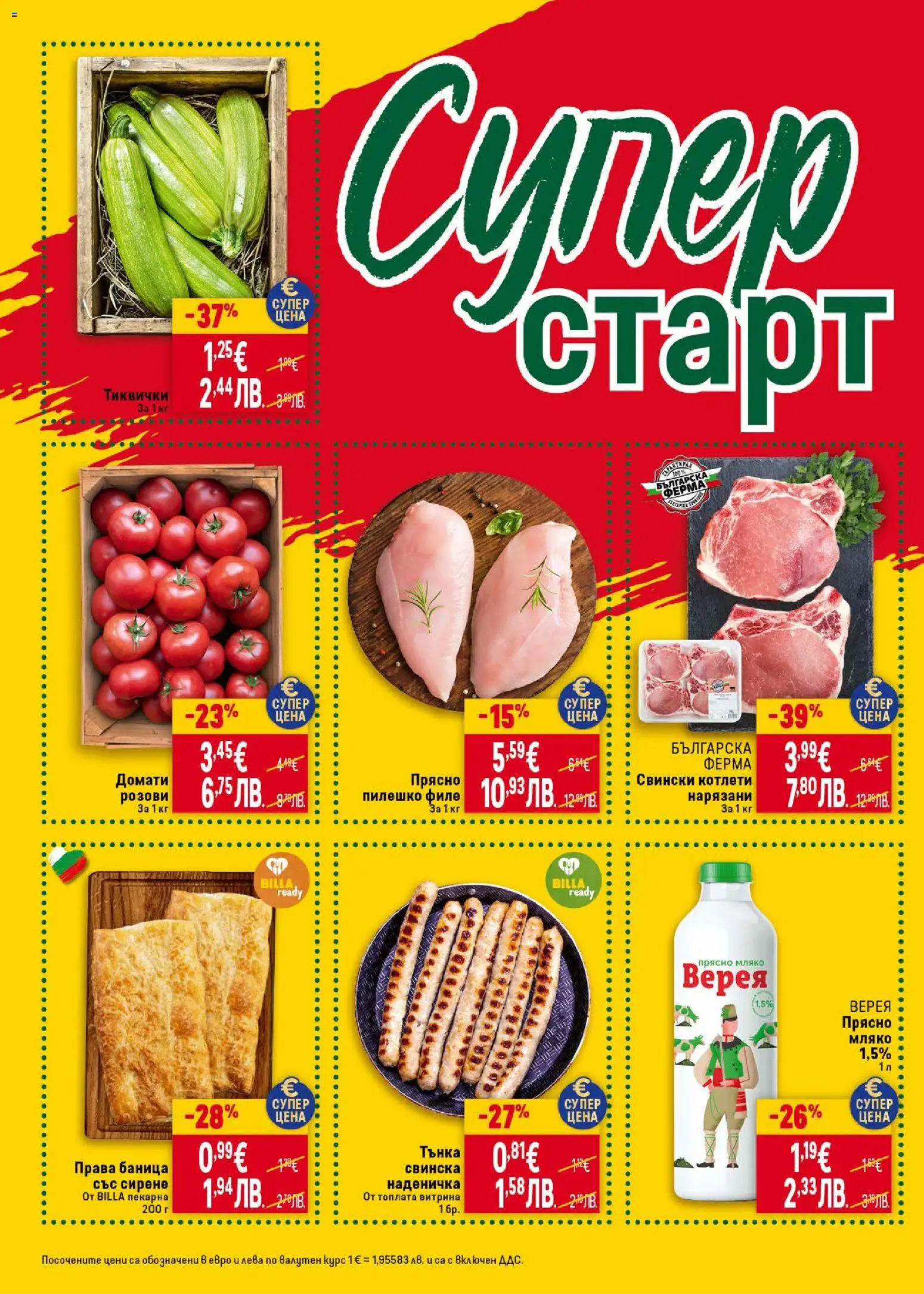 {H1} | Страница: 44 | Продукти: Сирене, Филе, Тиквички, Баница