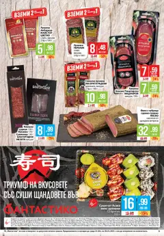  | Страница: 11 | Продукти: Амбарица, Чубрица, Тв, Филе