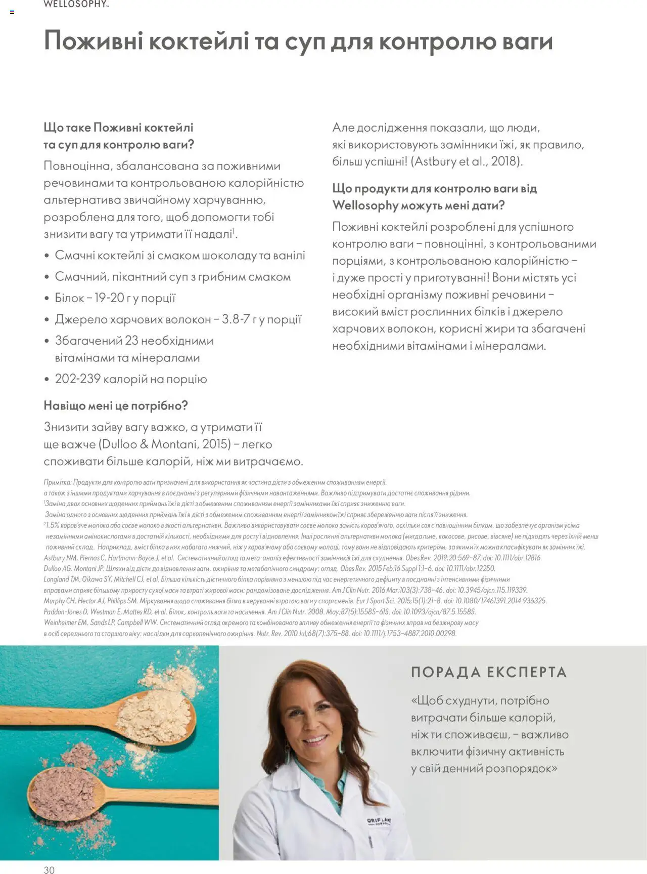Oriflame Kаталог - дійснийкції з 13.08.2025 | Сторінка: 30 | Товари: Ніж, Ваги, Молоко