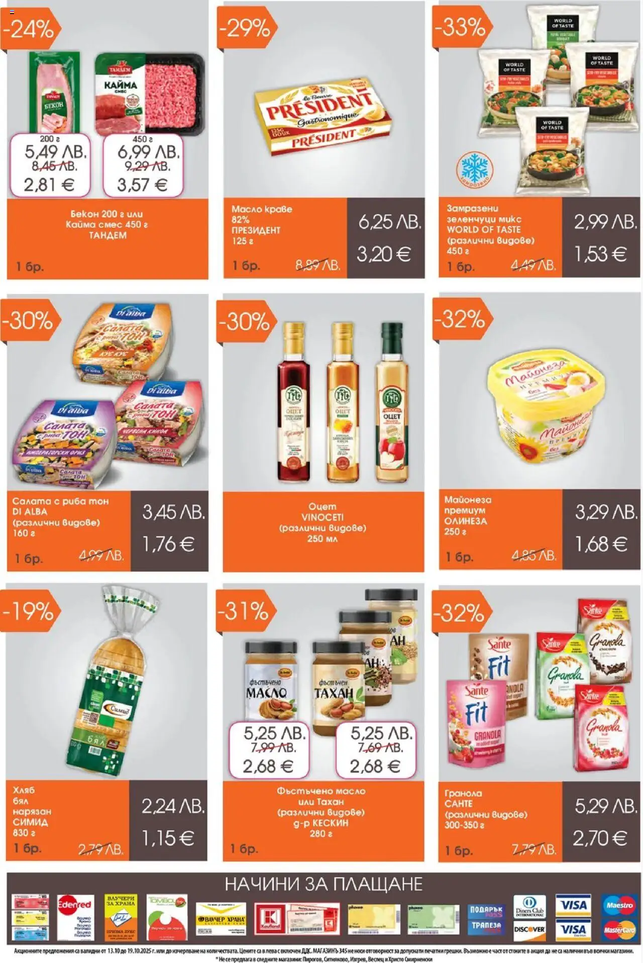 {H1} | Страница: 3 | Продукти: Хляб, Салата, Зеленчуци, Кайма