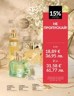 Преглед на AVON каталог 03 - Офертите са валидни от 01.03.2026 | Страница: 91