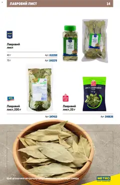 Metro акції дійснийкції з 22.09.2025 | Сторінка: 14