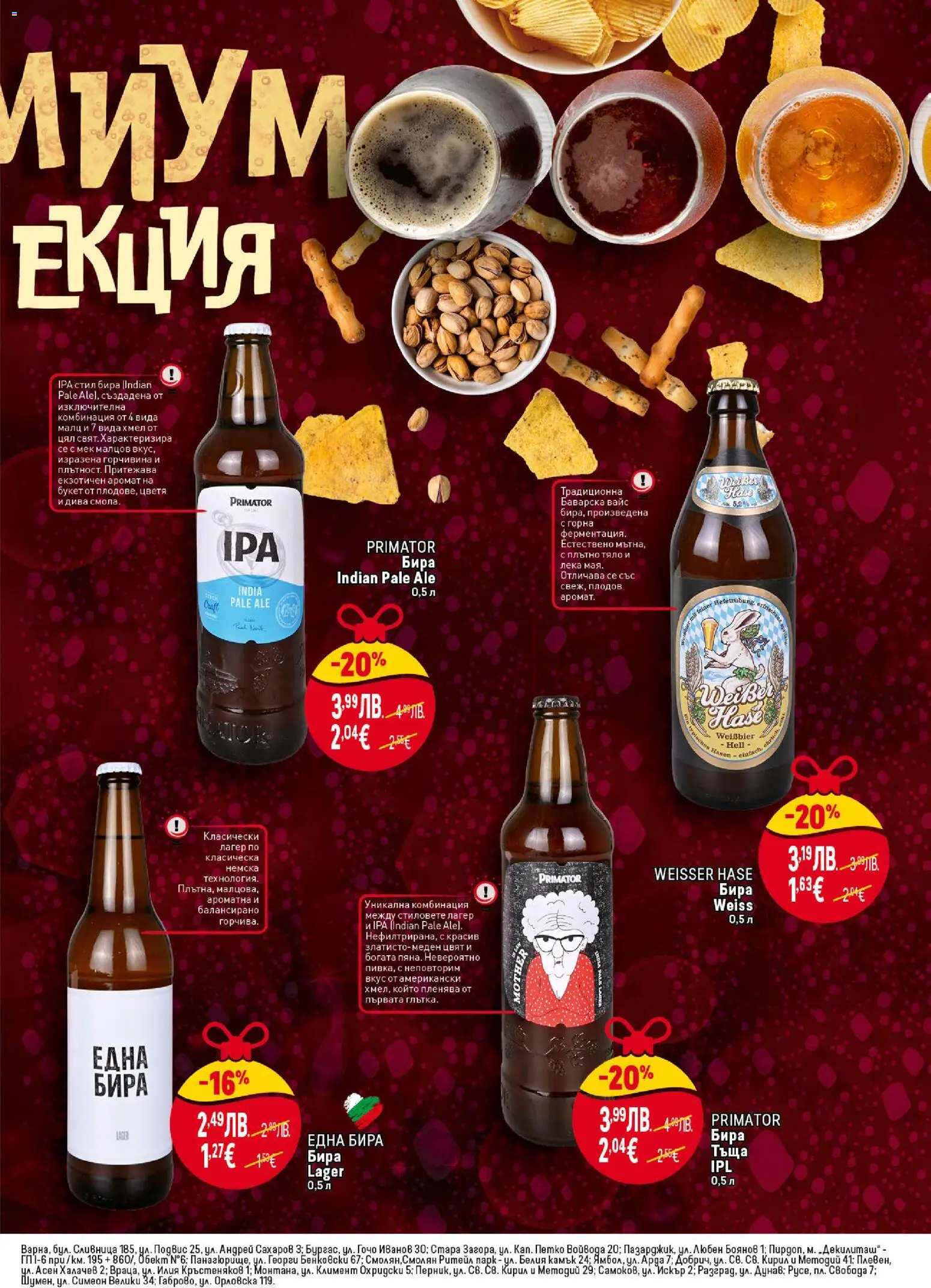 {H1} | Страница: 27 | Продукти: Бира, Аромат