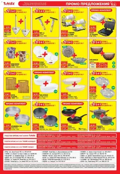 Преглед на ТеMакс брошура - Офертите са валидни от 20.03.2026 | Страница: 16