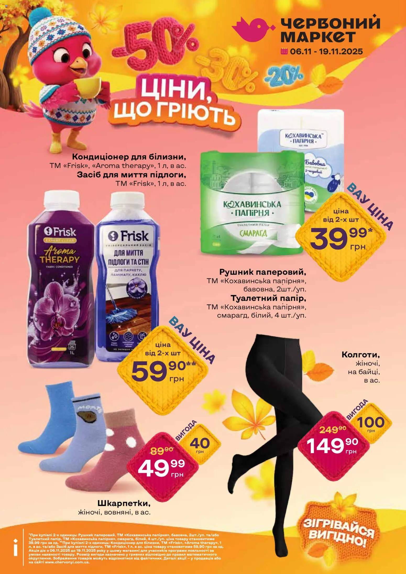 Червоний маркет Kаталог - дійснийкції з 06.11.2025 | Сторінка: 6 | Товари: Рушник