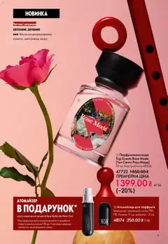 Oriflame акції дійснийкції з 20.04.2026 | Сторінка: 7 | Товари: Вода, Парфумована вода, Топ
