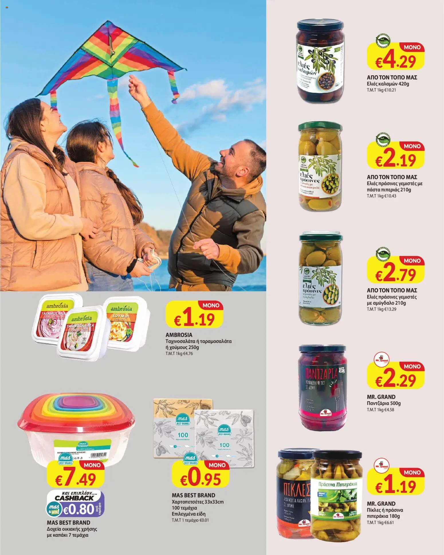 Mas Supermarkets - Φυλλάδιο – σε ισχύ από 19.02.2026 | Σελίδα: 4