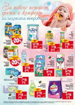 Преглед на NESTLE Адаптирано мляко NAN Optipro 3 или 4, Адаптирано мляко за деца, 800 г - Офертите са валидни от 30.10.2025 | Страница: 42