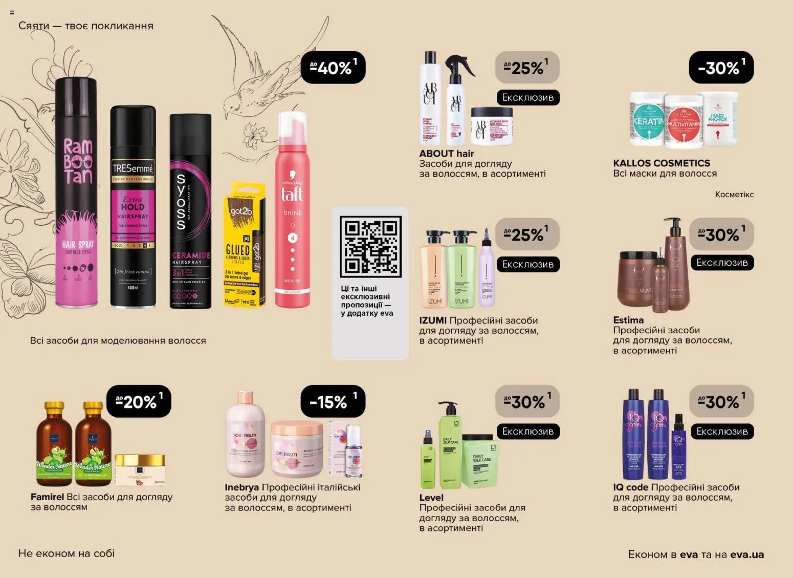 Eva Kаталог - дійснийкції з 29.01.2026 | Сторінка: 18